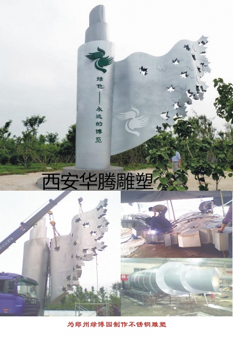 西安不锈钢雕塑公司